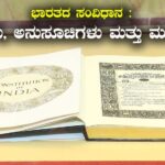 Indian Constitution