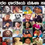 First Female in India