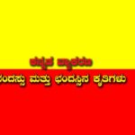 Kannada Grammar - Chandas