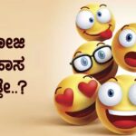 ಎಮೋಜಿ (Emoji) ಇತಿಹಾಸ ಗೊತ್ತೇ ..?