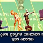 ರಾಷ್ಟ್ರೀಯ ಕ್ರೀಡಾ ಪ್ರಶಸ್ತಿ(National Sports Awards)ಗಳ ಬಹುಮಾನ ಮೊತ್ತ ಹೆಚ್ಚಳ, ಇಲ್ಲಿದೆ ವಿವರಗಳು