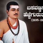 Basveshwara