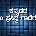 Kannada Proverbs