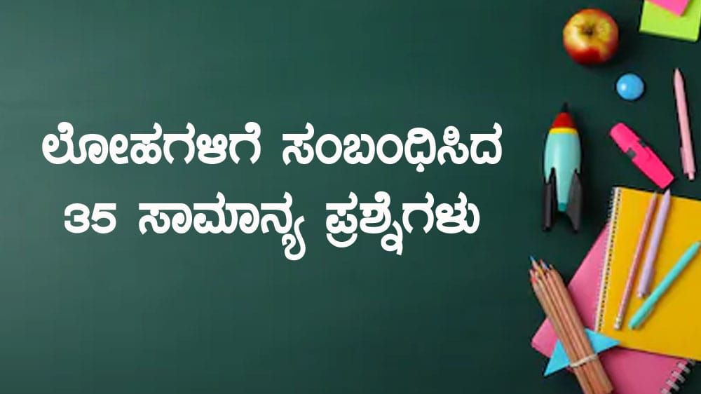 General Questions About Metals