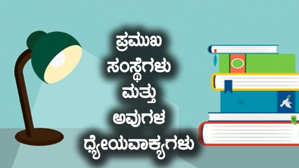 Major organizations and their mottos