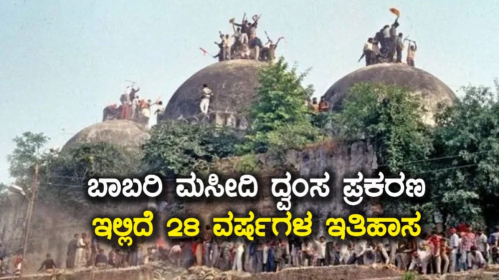 Babri Masjid demolition case