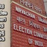 ಭಾರತ ಚುನಾವಣಾ ಅಯೋಗ ಕುರಿತ ಸಂಕ್ಷಿಪ್ತ ಮಾಹಿತಿ