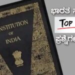 Questions Series on Constitution of India