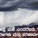 ಆಮ್ಲ ಮಳೆ ಎಂದರೇನು..? ಕಾರಣಗಳು ಮತ್ತು ಪರಿಣಾಮಗಳು