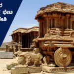 ವಿಜಯನಗರ ಸಾಮ್ರಾಜ್ಯಕ್ಕೆ ಭೇಟಿ ನೀಡಿದ್ದ ವಿದೇಶಿ ಪ್ರವಾಸಿಗರ ಕಿರು ಚಿತ್ರಣ