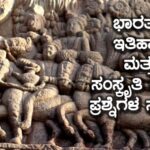 ಭಾರತದ ಇತಿಹಾಸ ಮತ್ತು ಸಂಸ್ಕೃತಿ ಕುರಿತ ಪ್ರಶ್ನೆಗಳ ಸಂಗ್ರಹ ಭಾಗ-1