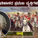 ಇತಿಹಾಸದ ಪ್ರಮುಖ ವ್ಯಕ್ತಿಗಳು : ಡೂಪ್ಲೆ