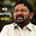 Siddalingaiah : ದಲಿತ ಕವಿ ಡಾ.ಸಿದ್ದಲಿಂಗಯ್ಯ