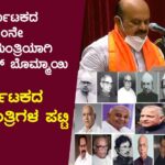 ಕರ್ನಾಟಕದ 30ನೇ ಮುಖ್ಯಮಂತ್ರಿಯಾಗಿ ಬಸವರಾಜ್ ಬೊಮ್ಮಾಯಿ