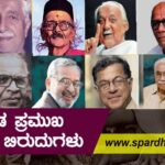 Kannada Poets