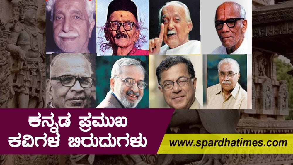 Kannada Poets