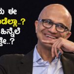 ಯಾರು ಈ ಸತ್ಯ ನಾಡೆಲ್ಲಾ..? ಇವರ ಹಿನ್ನೆಲೆ ಗೊತ್ತೇ..?