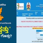 “ಇ-ಸ್ವತ್ತು” ನಿಮಗೆಷ್ಟು ಗೊತ್ತು..? ಇ- ಸ್ವತ್ತು ಮಾಡಿಸುವುದು ಹೇಗೆ..?