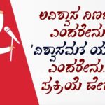 ಅವಿಶ್ವಾಸ ನಿರ್ಣಯ ಎಂದರೇನು?, ‘ವಿಶ್ವಾಸಮತ ಯಾಚನೆ’ ಎಂದರೇನು..? ಪ್ರಕ್ರಿಯೆ ಹೇಗೆ..?