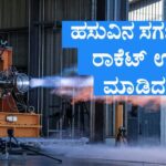 Cow-dung-powered space rocket