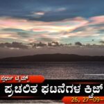 Current Affairs 26, 27-12-2023