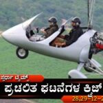 Current Affairs 28, 29-12-2023