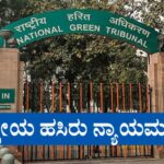 National Green Tribunal