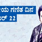 National Mathematics Day