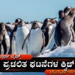 Current Affairs Quiz- 20-01-2024