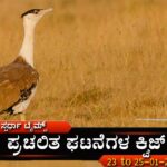 Current Affairs Quiz-23to25-01-2024