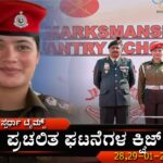 Current Affairs Quiz- 29-01-2024