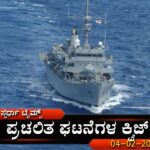 Current Affairs Quiz-04-02-2024