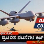 Current Affairs-07-05-2024