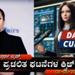 Current-Affairs-08-05-2024