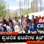 Current-Affairs-Quiz-11-May