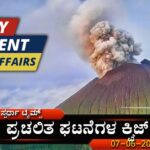 Current Affaires Quiz-07-06-2024