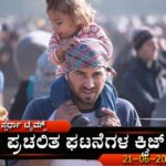 Current Affairs - June 21-24