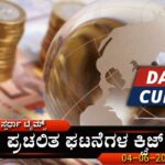 Current-Affairs-Quiz-04-06-2024