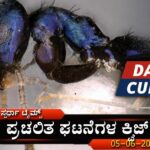 Current-Affairs-Quiz-05-06-2024