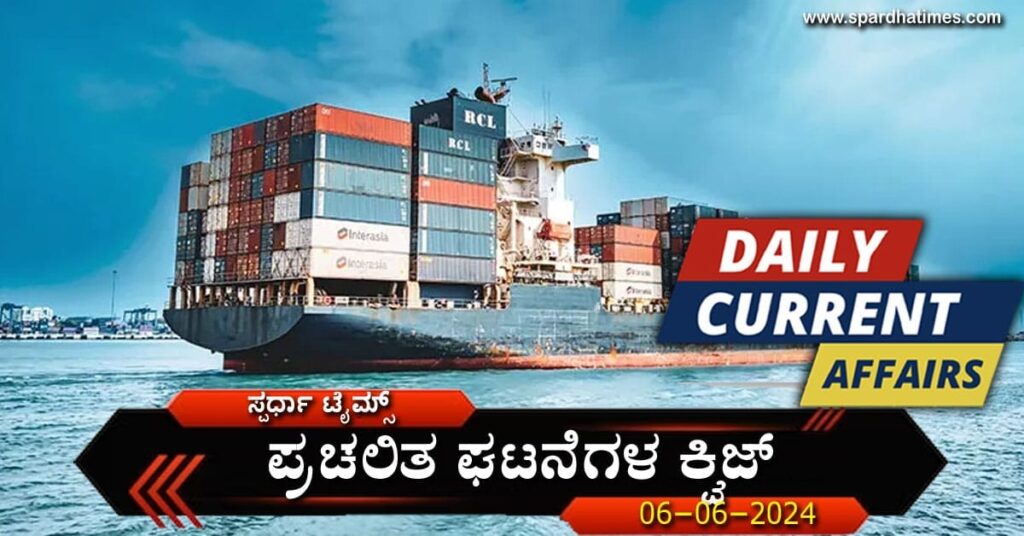 Current-Affairs-Quiz--06-06-2024