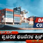 Current-Affairs-Quiz--06-06-2024