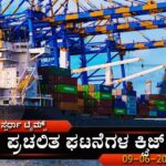 Current Affairs Quiz-09-06-2024