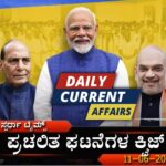 Current Affairs Quiz-11-06-2024