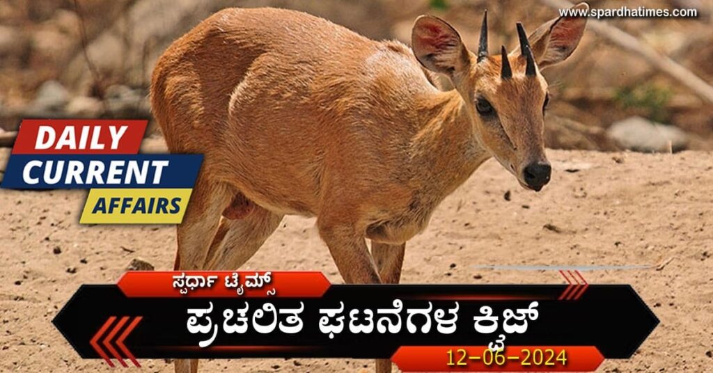 Current-Affairs-Quiz-11-06-2024