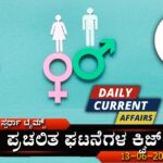 Current-Affairs-Quiz-13-06-2024