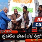 Current Affairs Quiz-14-06-2024