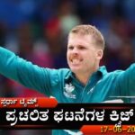 Current Affairs Quiz - 17-06-2024