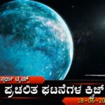 Current-Affairs-Quiz--18-06-2024