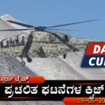 Current Affairs Quiz-19-06-2024