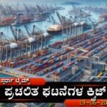 Current Affairs Quiz -19-06-2024